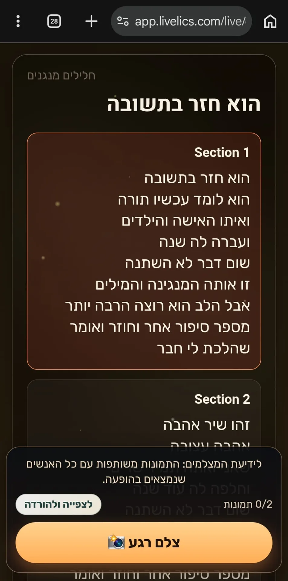 מילות שירים בטלפון